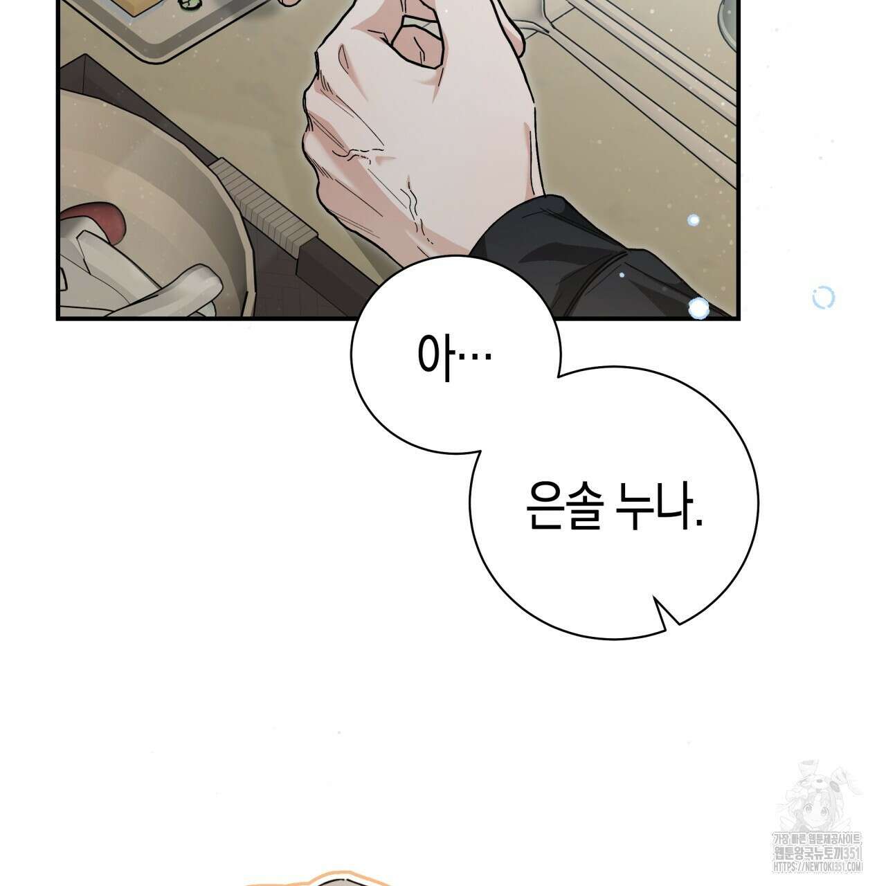 불공정 연애 20화 25