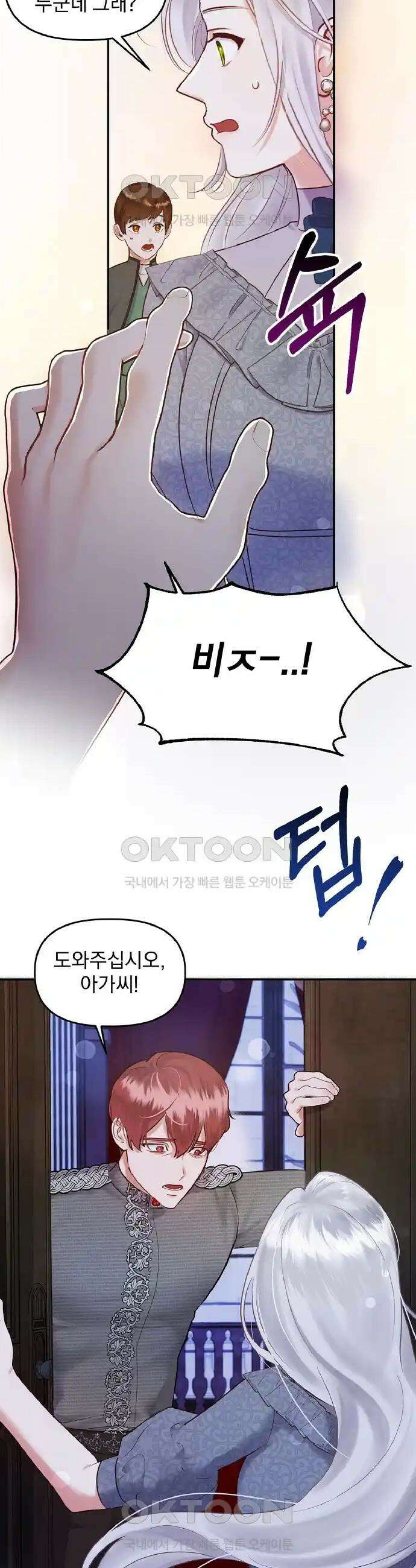 나는 대용품이었다 61화 2