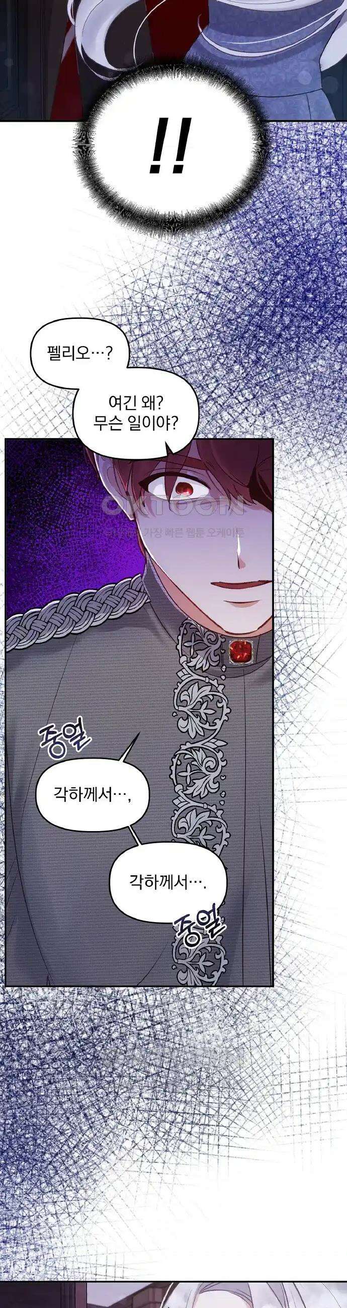 나는 대용품이었다 61화 3