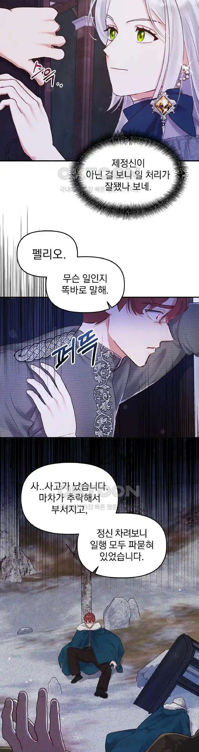 나는 대용품이었다 61화 4