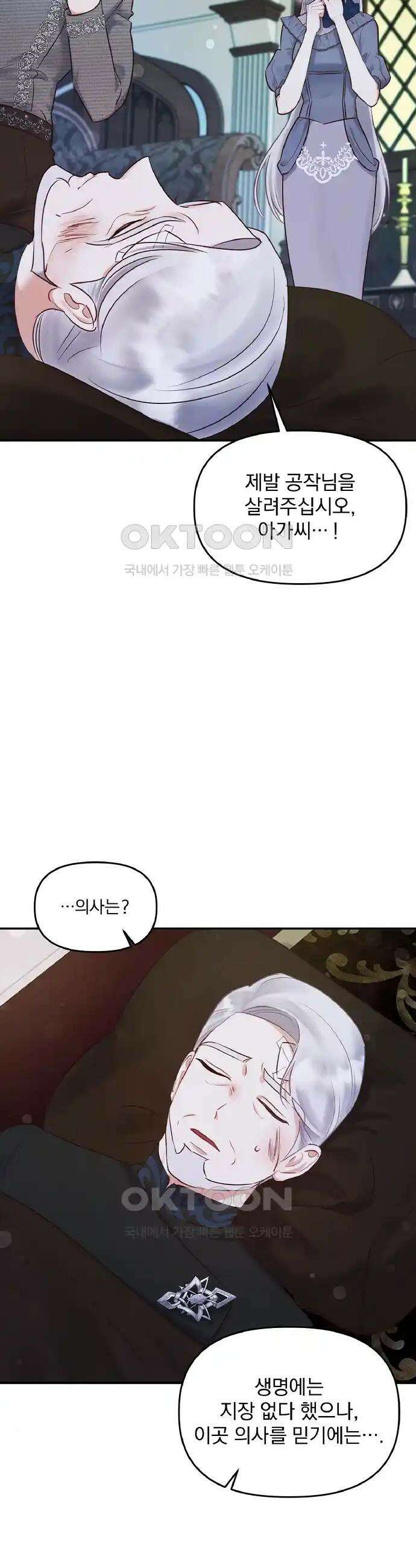 나는 대용품이었다 61화 6