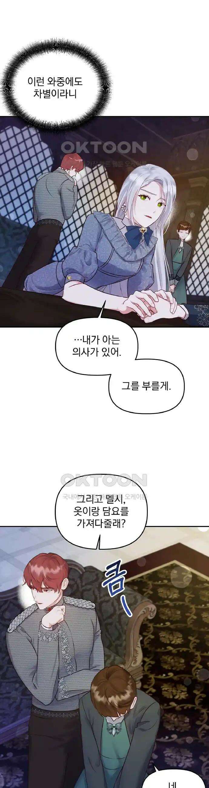 나는 대용품이었다 61화 7