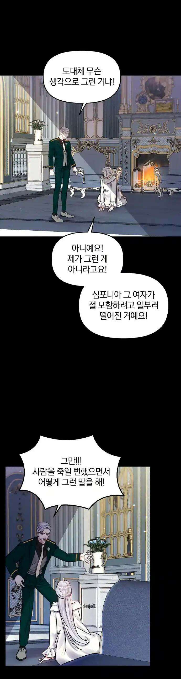 나는 대용품이었다 68화 1