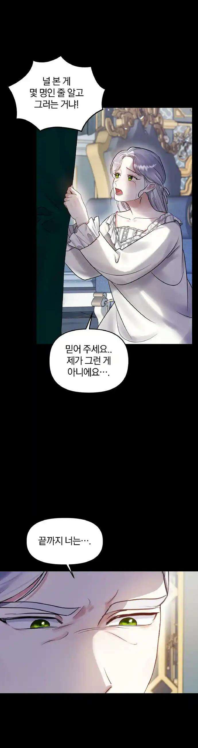 나는 대용품이었다 68화 2