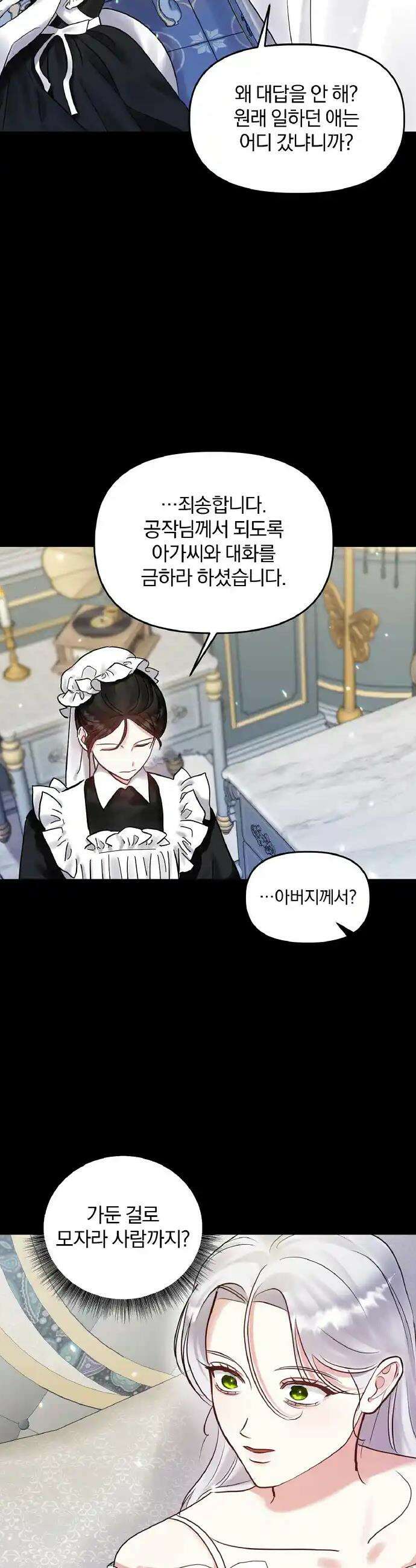 나는 대용품이었다 68화 7
