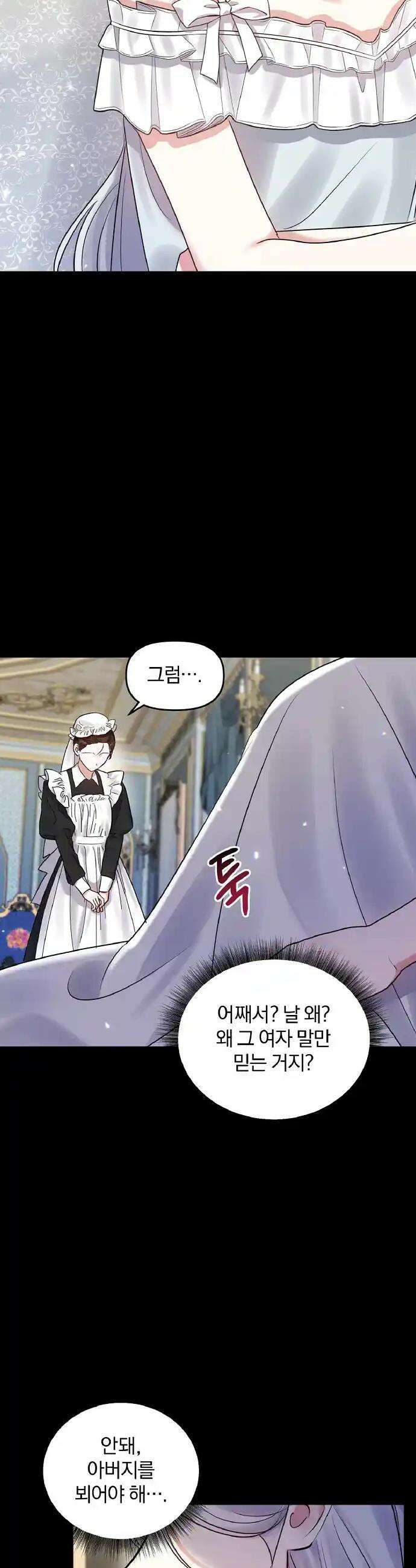 나는 대용품이었다 68화 8