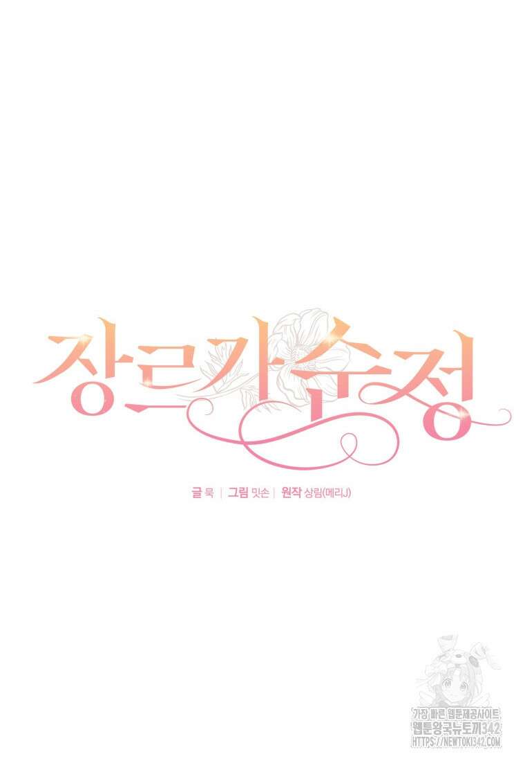 장르가 순정 52화 6