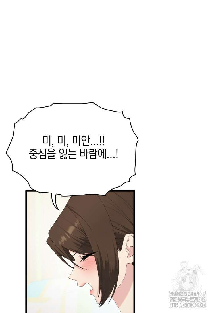 장르가 순정 52화 11