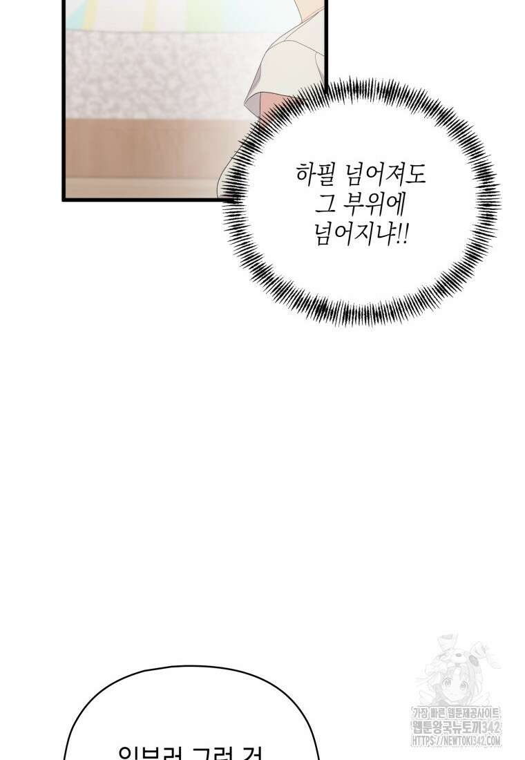 장르가 순정 52화 12