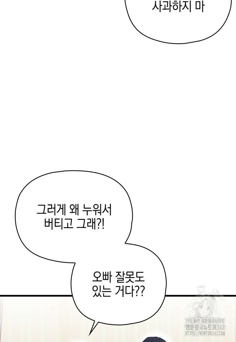 장르가 순정 52화 14