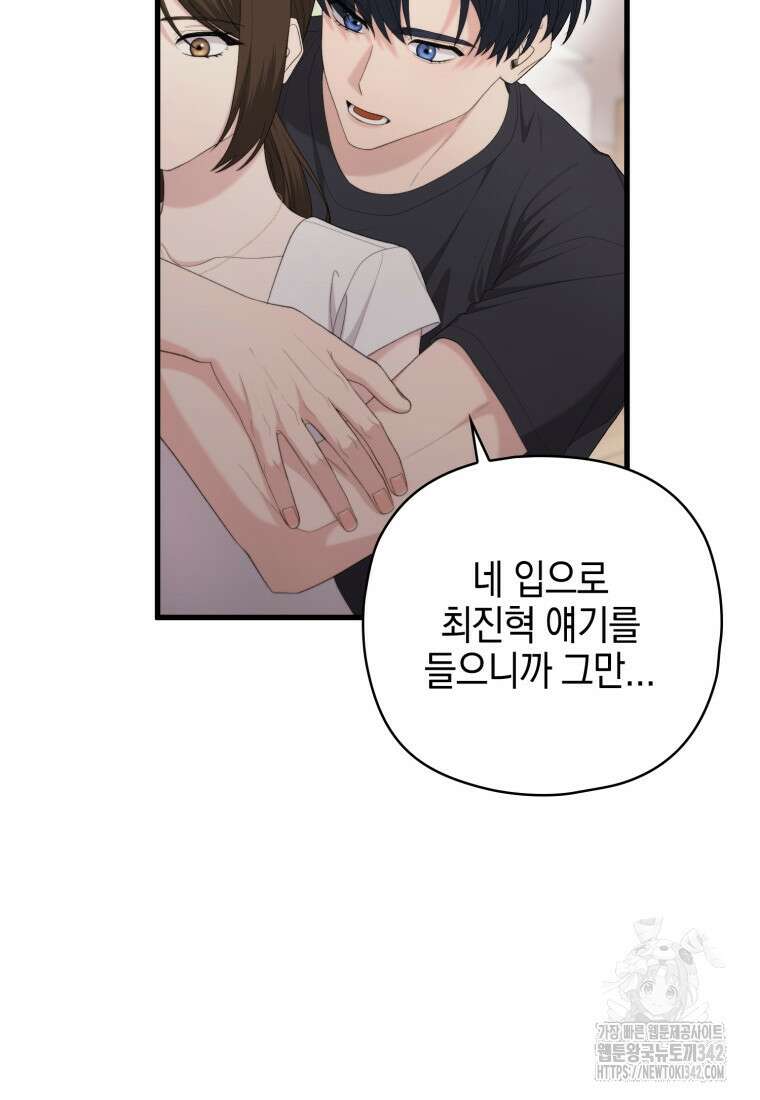 장르가 순정 52화 20