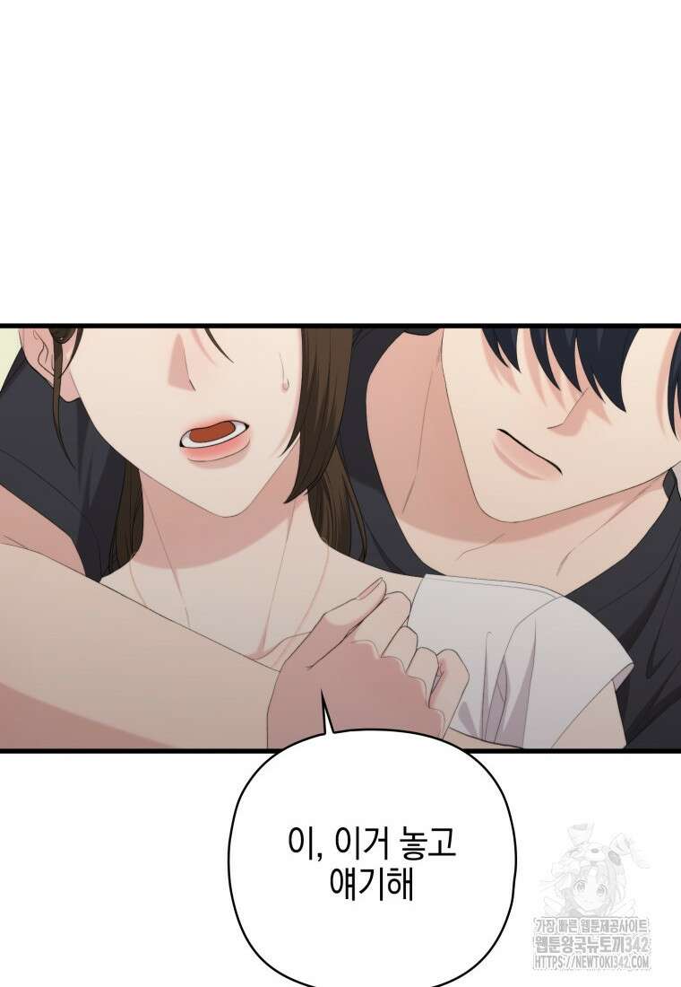 장르가 순정 52화 21
