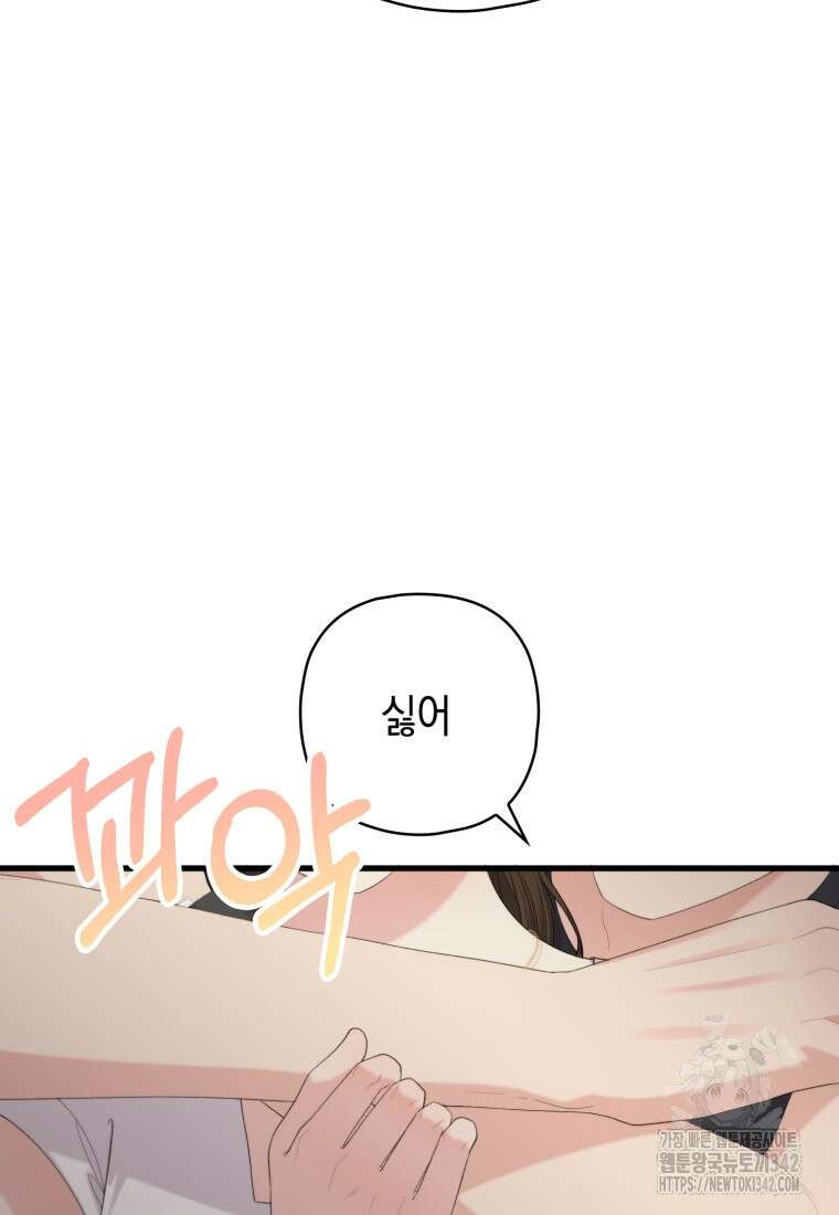 장르가 순정 52화 22