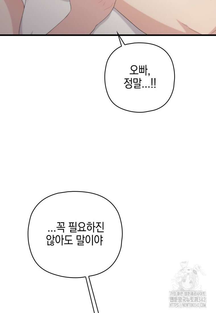 장르가 순정 52화 23