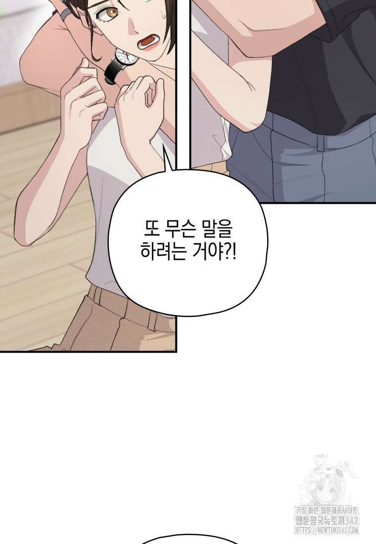 장르가 순정 52화 25