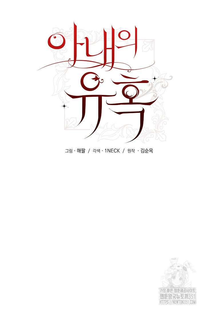 아내의 유혹 11화 21