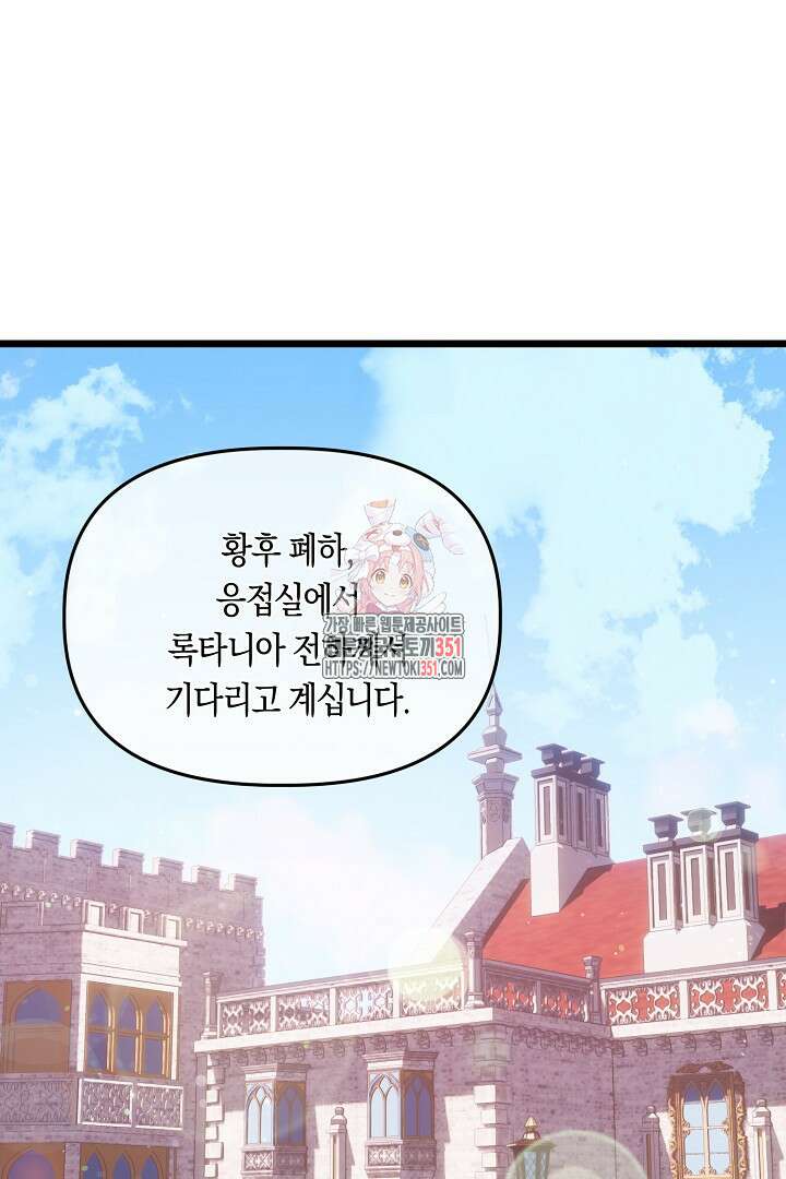 불손한 짐승을 길들여 봅시다 4화 1