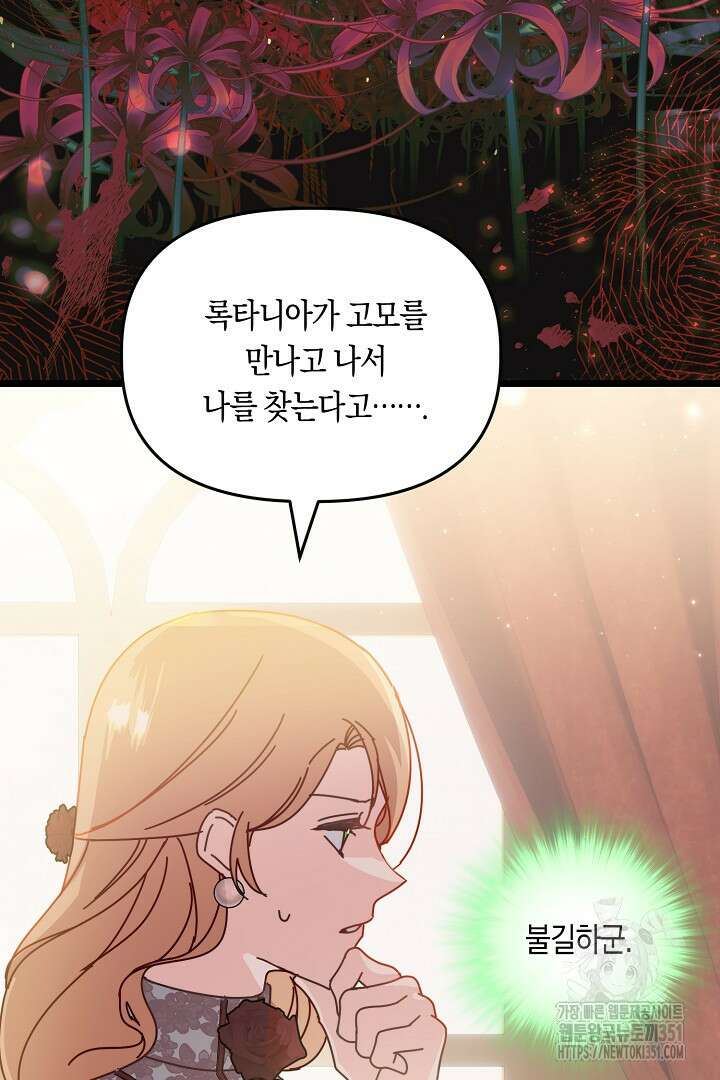 불손한 짐승을 길들여 봅시다 4화 5