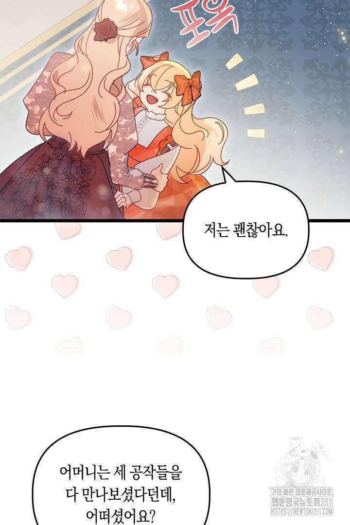 불손한 짐승을 길들여 봅시다 4화 9