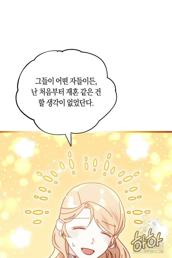 불손한 짐승을 길들여 봅시다 4화 11