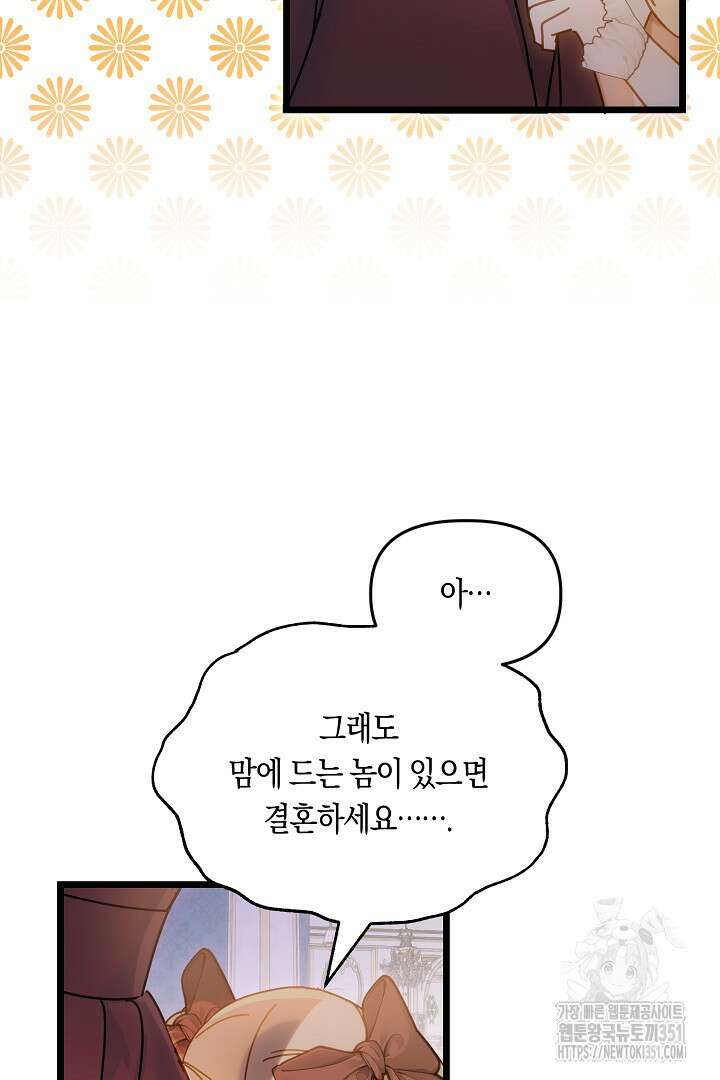 불손한 짐승을 길들여 봅시다 4화 13