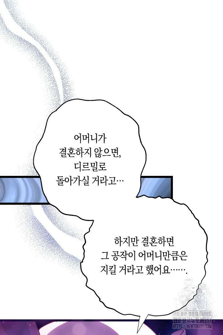 불손한 짐승을 길들여 봅시다 4화 16