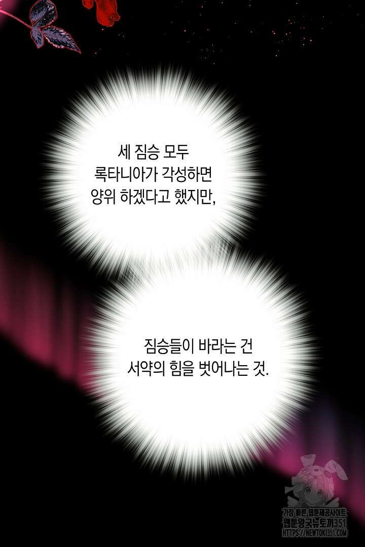 불손한 짐승을 길들여 봅시다 4화 21