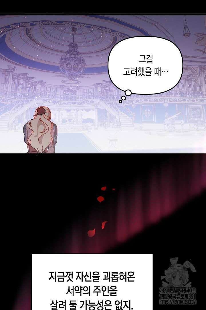 불손한 짐승을 길들여 봅시다 4화 22