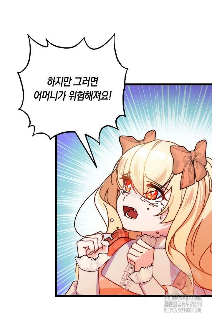 불손한 짐승을 길들여 봅시다 4화 27