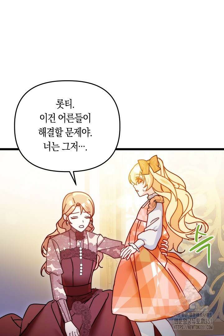 불손한 짐승을 길들여 봅시다 4화 28