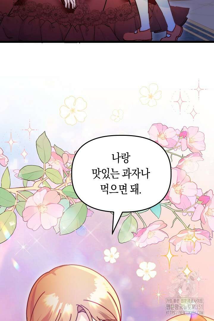 불손한 짐승을 길들여 봅시다 4화 29