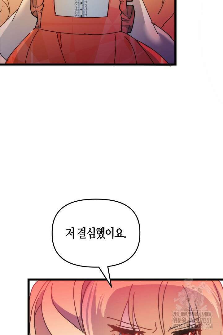 불손한 짐승을 길들여 봅시다 4화 33