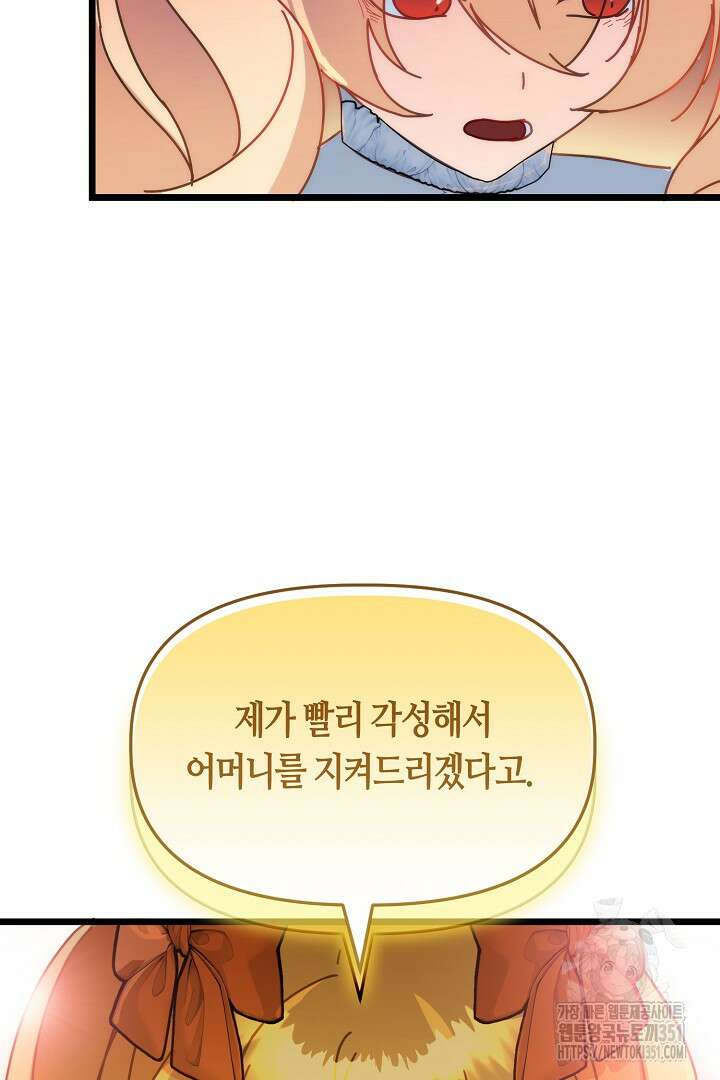 불손한 짐승을 길들여 봅시다 4화 34