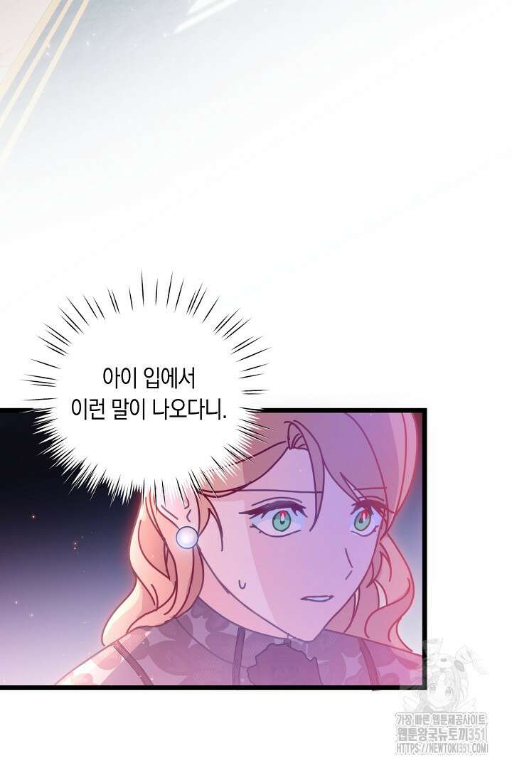 불손한 짐승을 길들여 봅시다 4화 37