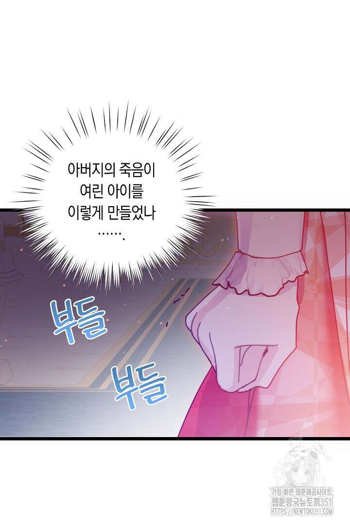 불손한 짐승을 길들여 봅시다 4화 38