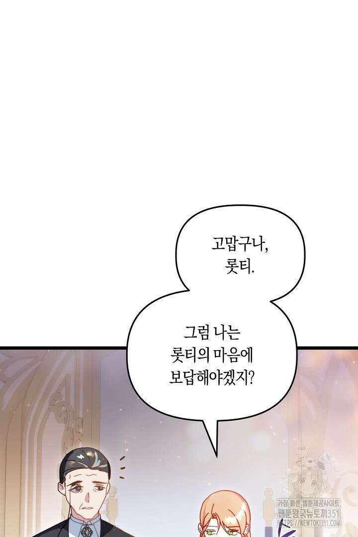 불손한 짐승을 길들여 봅시다 4화 39