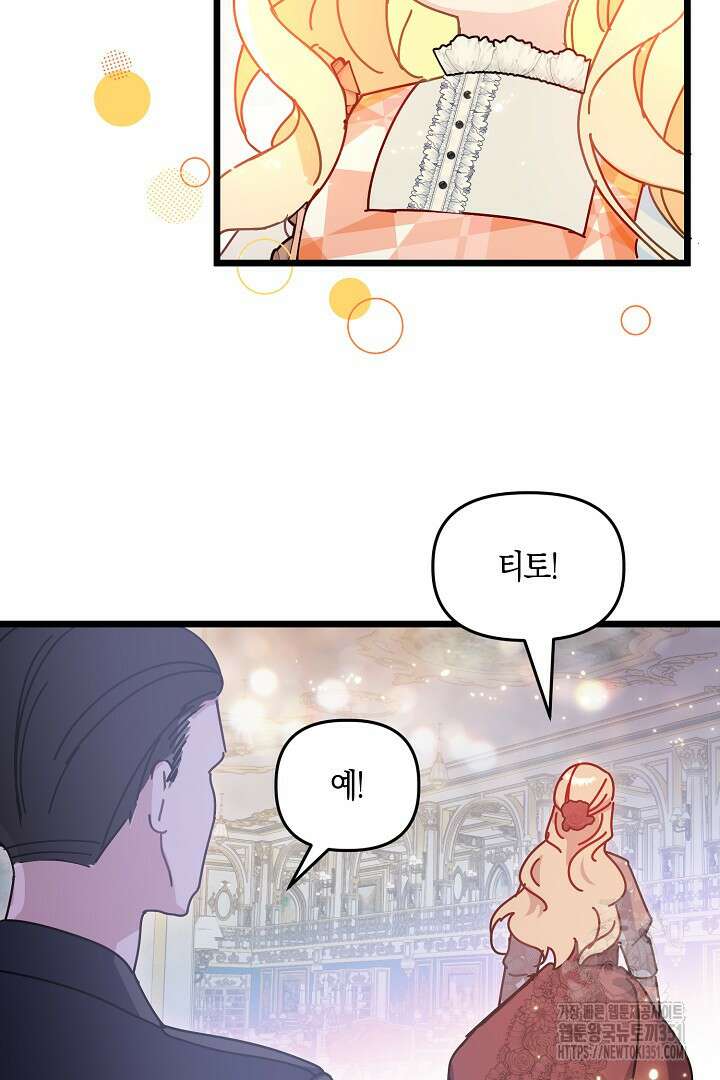 불손한 짐승을 길들여 봅시다 4화 45