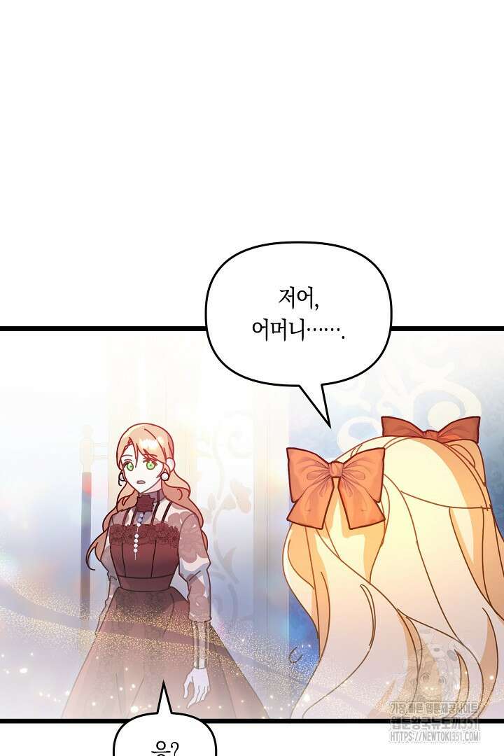 불손한 짐승을 길들여 봅시다 4화 48