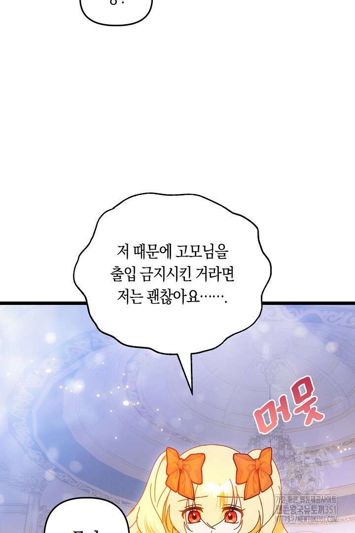 불손한 짐승을 길들여 봅시다 4화 49