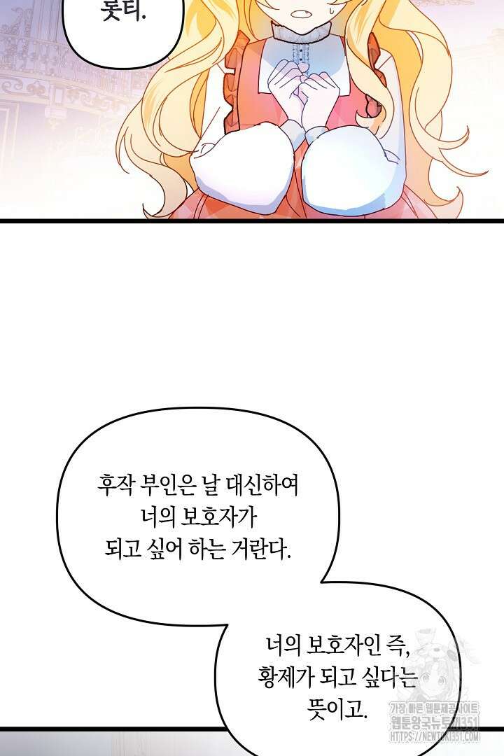 불손한 짐승을 길들여 봅시다 4화 50