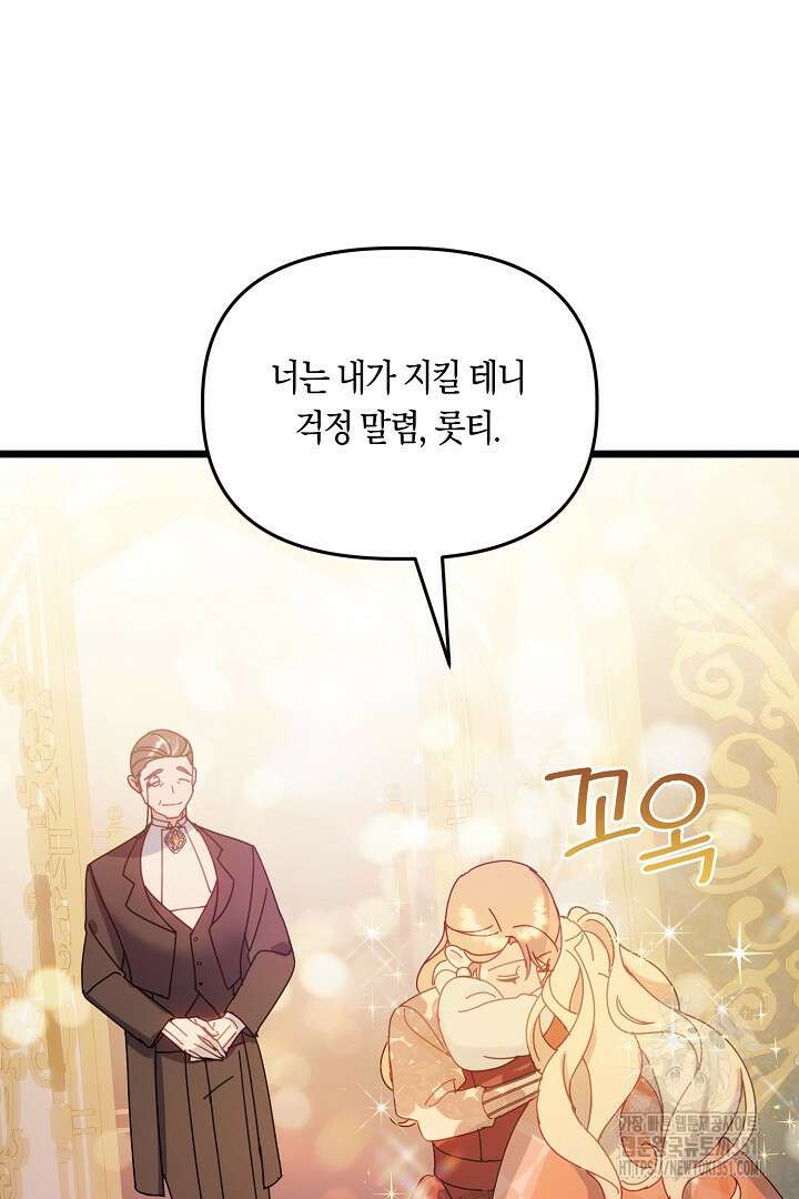 불손한 짐승을 길들여 봅시다 4화 53