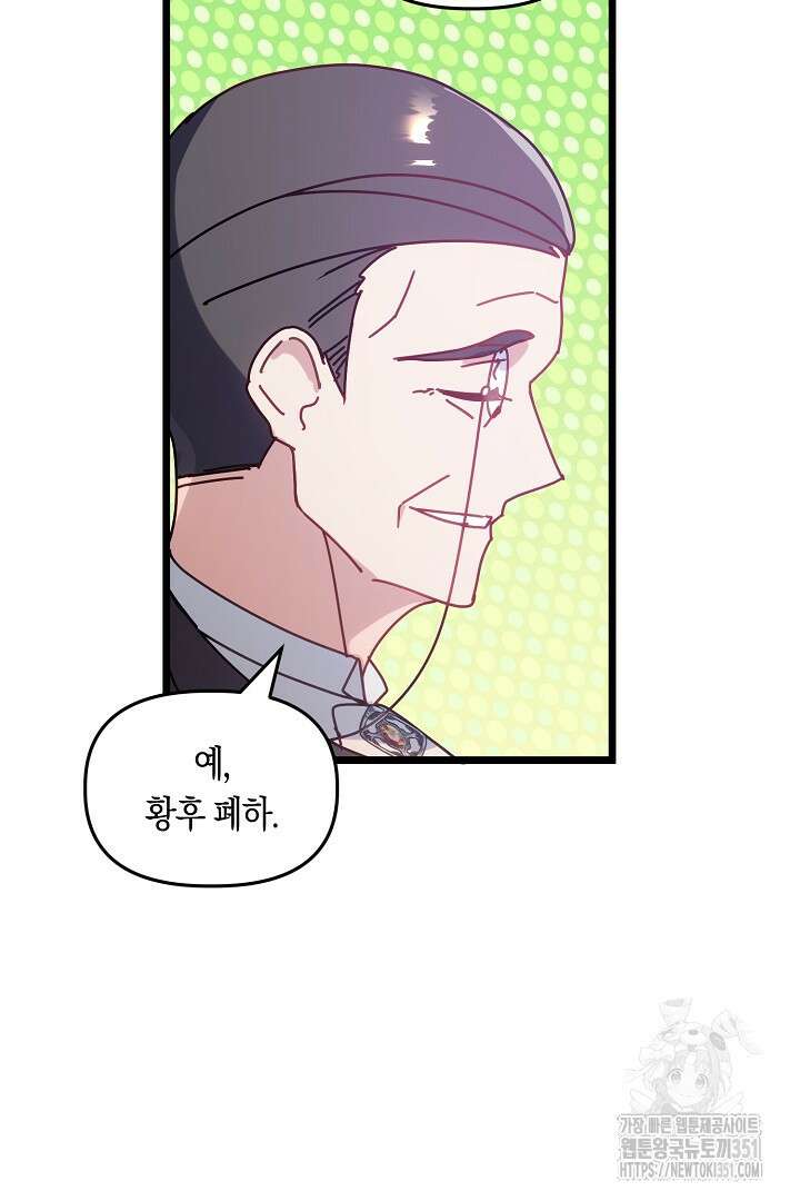 불손한 짐승을 길들여 봅시다 4화 55
