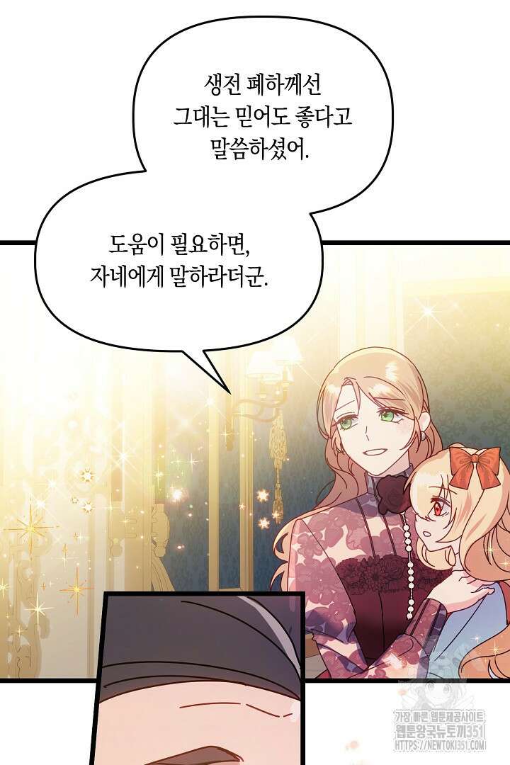 불손한 짐승을 길들여 봅시다 4화 56