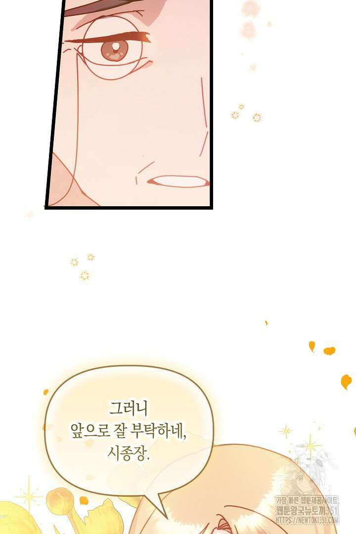 불손한 짐승을 길들여 봅시다 4화 57