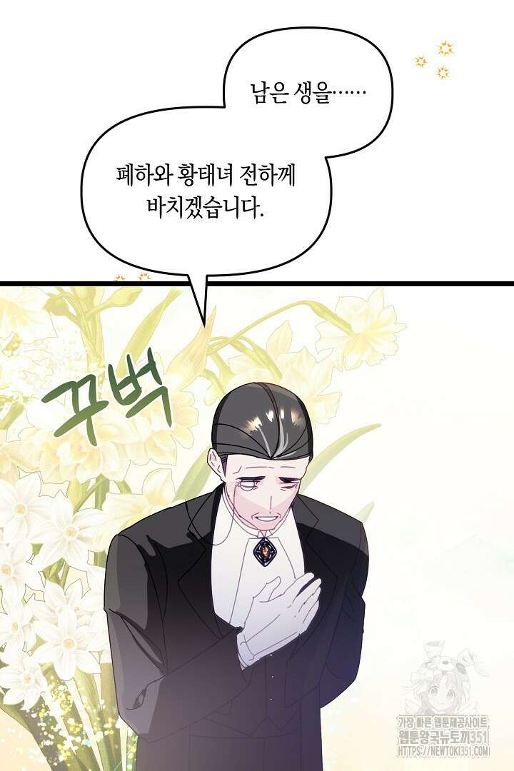 불손한 짐승을 길들여 봅시다 4화 59