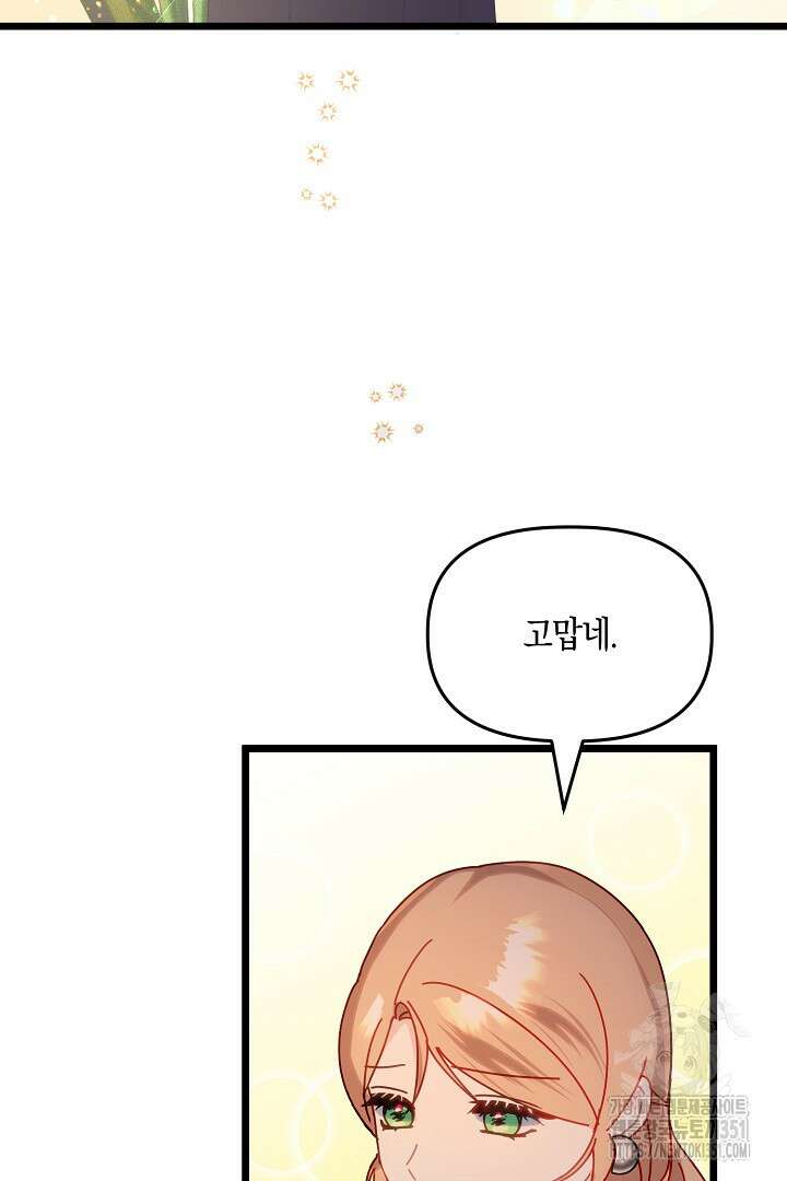 불손한 짐승을 길들여 봅시다 4화 60