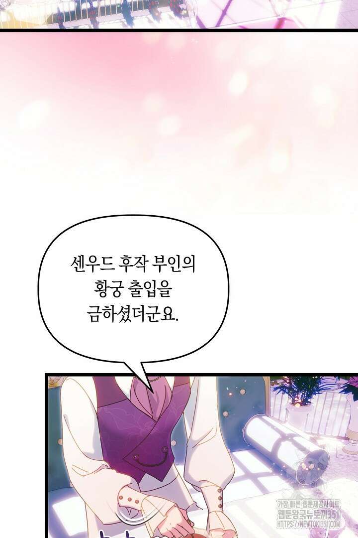 불손한 짐승을 길들여 봅시다 4화 66
