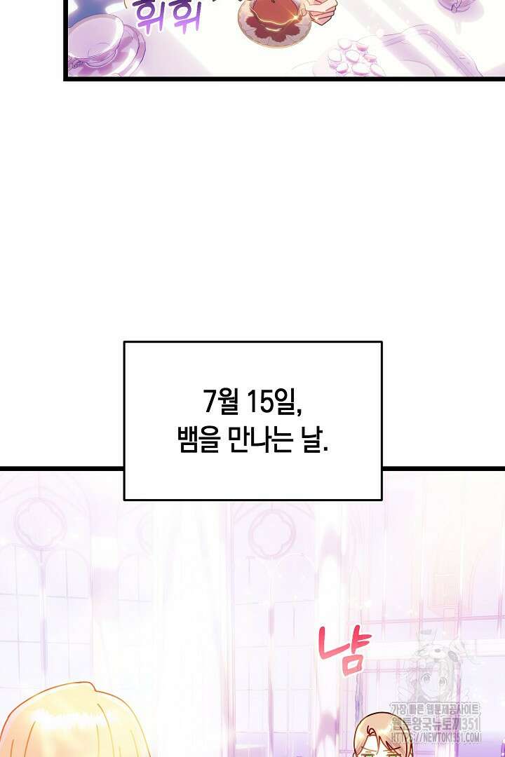 불손한 짐승을 길들여 봅시다 4화 67