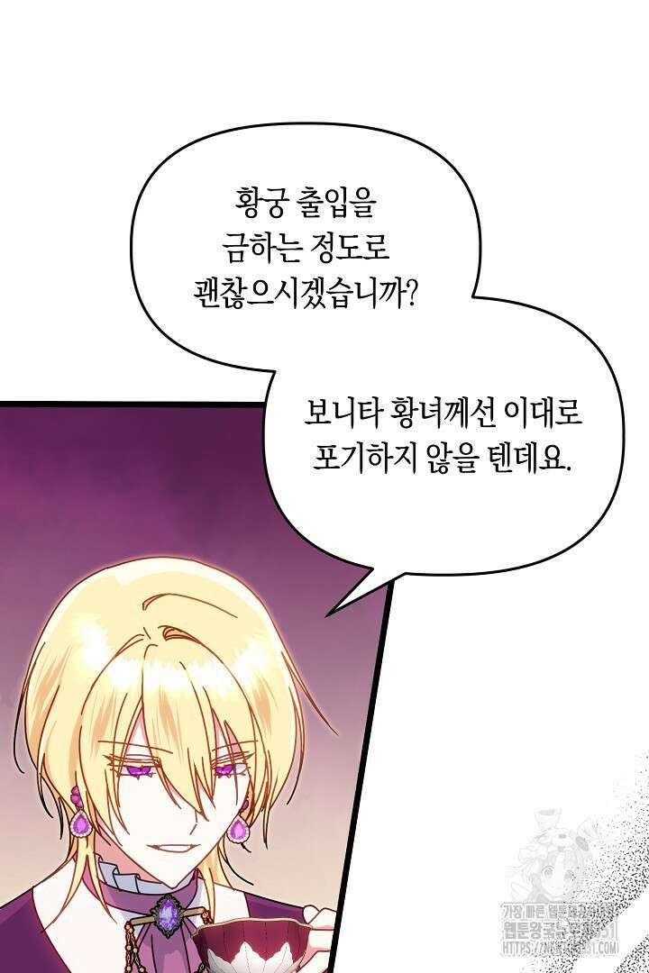 불손한 짐승을 길들여 봅시다 4화 70