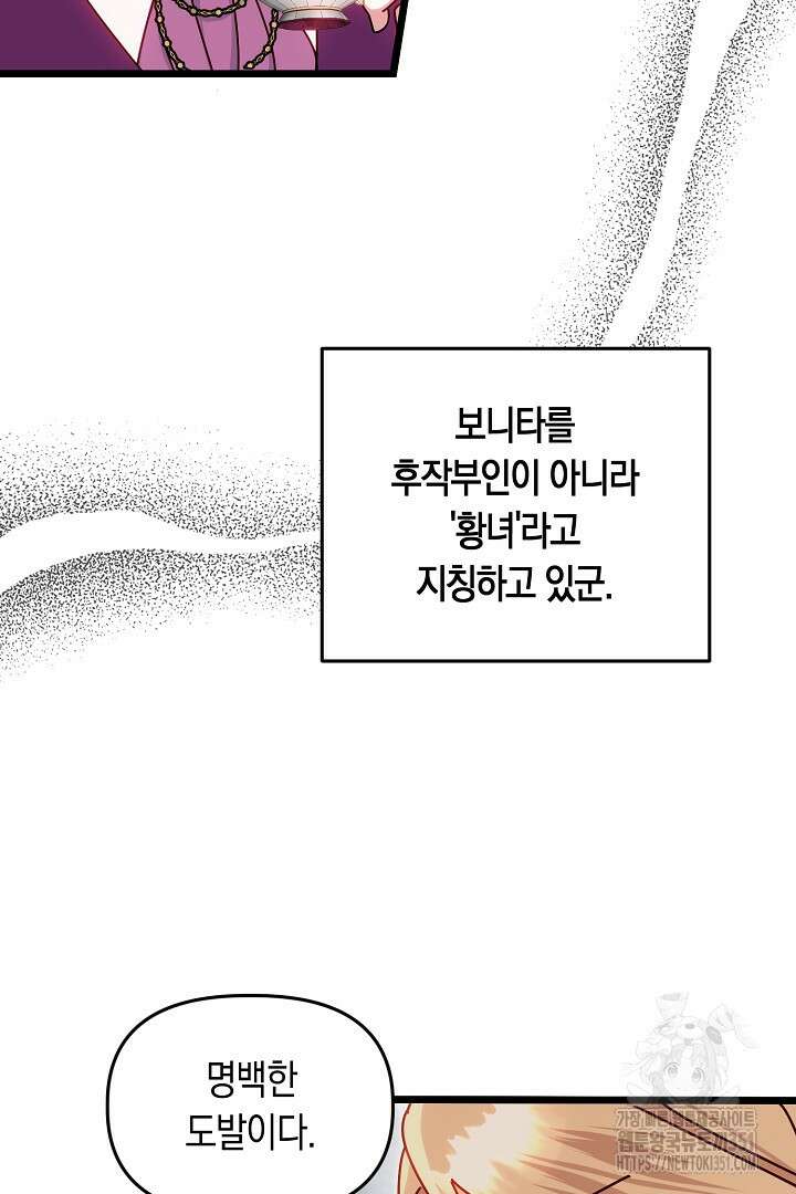 불손한 짐승을 길들여 봅시다 4화 71